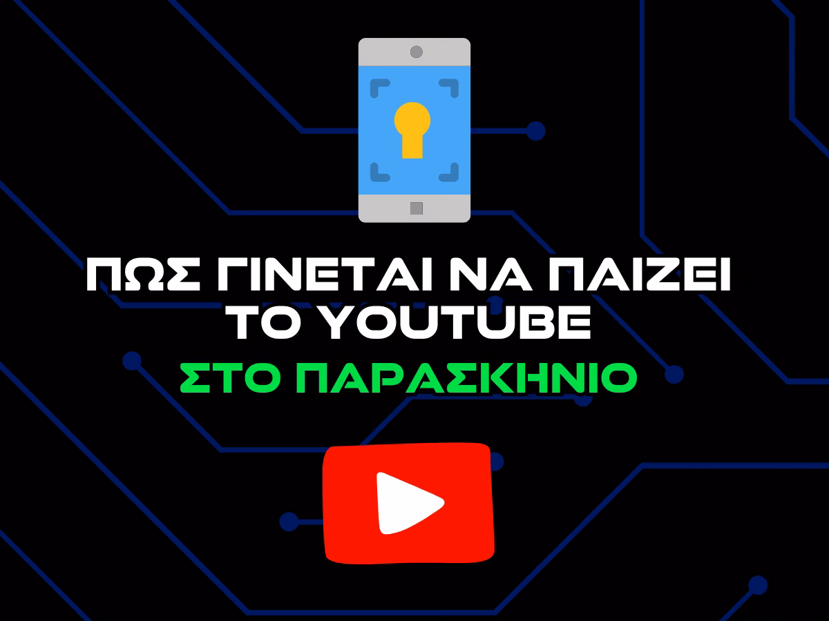 πωσ γινεται να παιζει το youtube στο παρασκηνιο intro