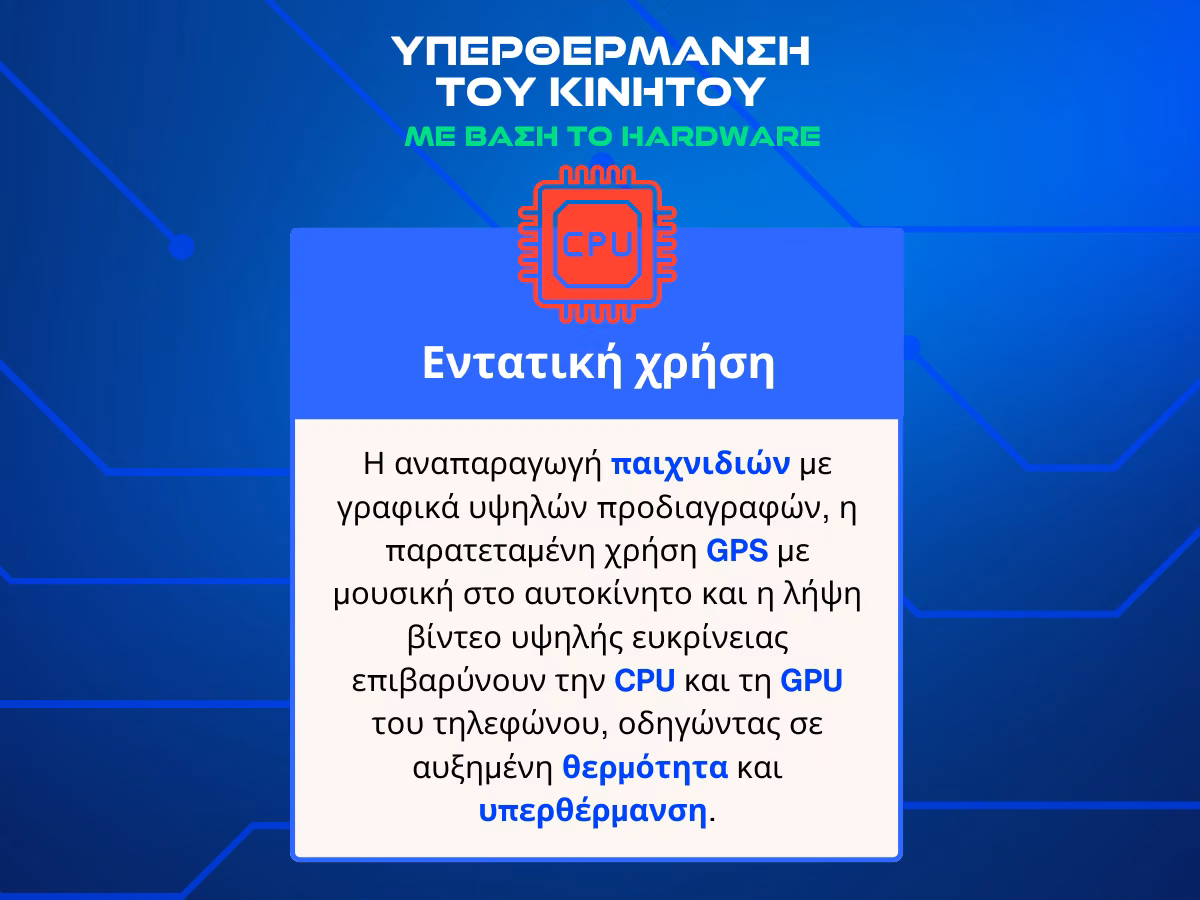 υπερθερμανση κινητου infographic 6